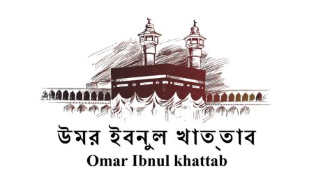 উমর ইবনুল খাত্তাব | Omar Ibn Al Khattab