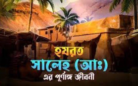 āĻšāϝāϰāϤ āϏāĻžāϞā§āĻš āĻāĻ āĻāϰ āĻā§āĻŦāύā§