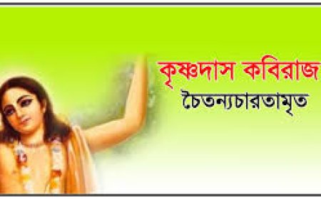 কবি কবিরাজের জীবনী