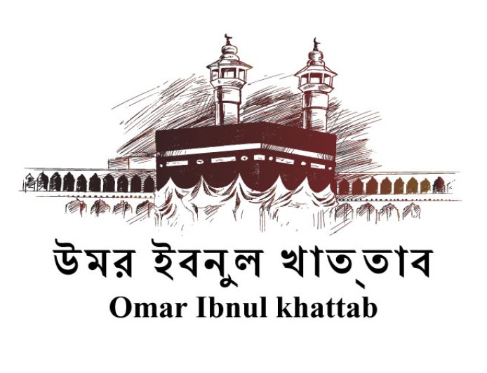 আবু বকর (রা.) এর জীবনী |  Hazrat Abu Bakr Siddique History