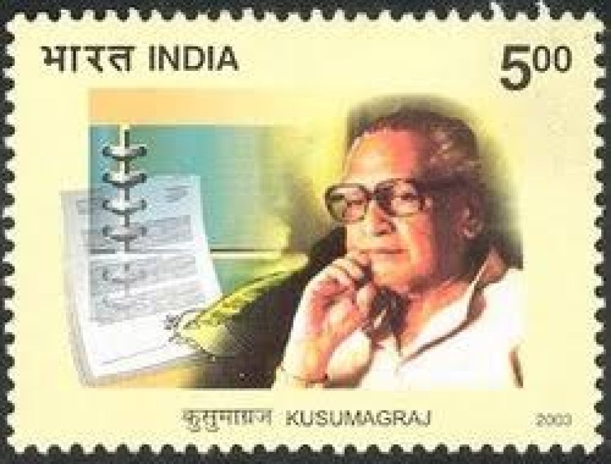 কুসুমাগ্রজের জীবনী