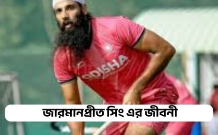 জারমানপ্রীত সিং এর জীবনী || Biography of Jarmanpreet Singh